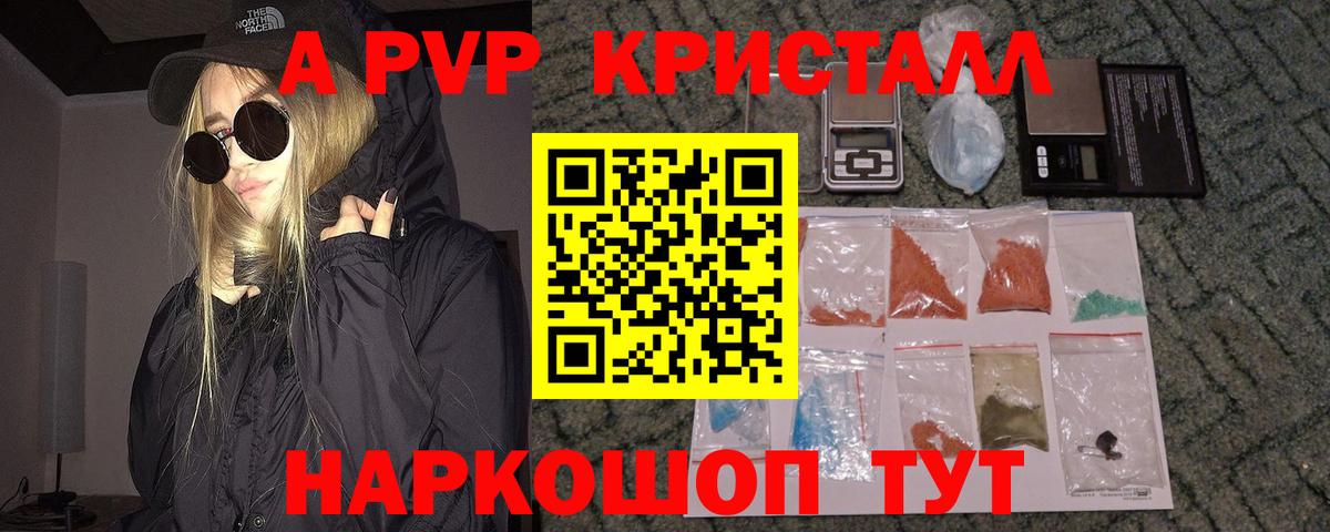 А ПВП крисы CK Дальнегорск