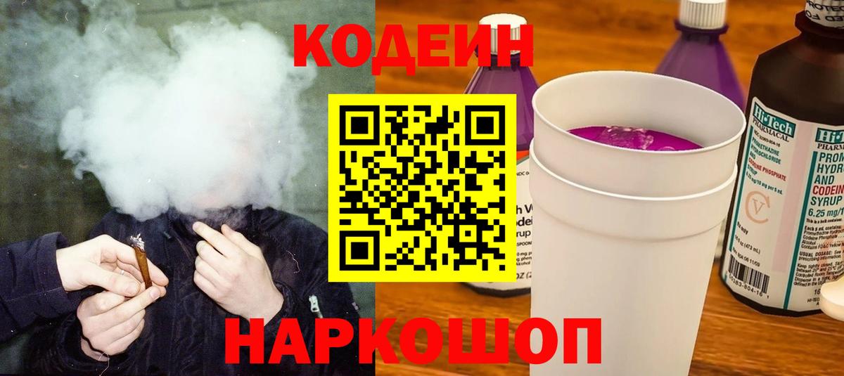 Кодеиновый сироп Lean Purple Drank Дальнегорск
