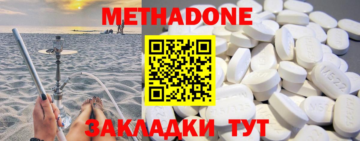 Дальнегорск  МЕТАДОН кристалл  Вход с VPN 