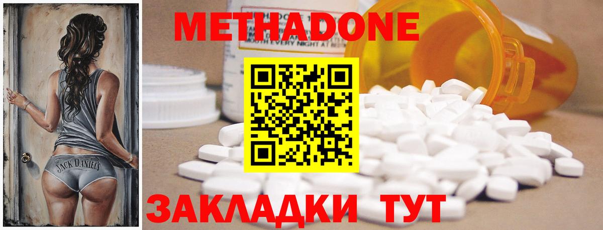 МЕТАДОН methadone Дальнегорск